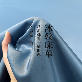 
Summer cooling ice silk sheet single piece A category maternal and infant grade dormitory single non-Tencel 1.5 tatami single sheet