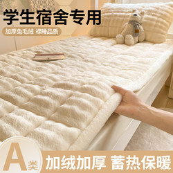 Rabbit Fur Plush Mattress Pad Soft Cushion Dormitory Student Single Thickened Winter Fleece Home Blanket Mattress Bed Protector