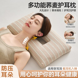 Cotton Buckwheat Shell Ear Protection Pillow for Side Sleeping, Special Pillow Core with Hollow Design to Prevent Face Pressure, Anti-Wrinkle, Post-Surgery Pressure Prevention