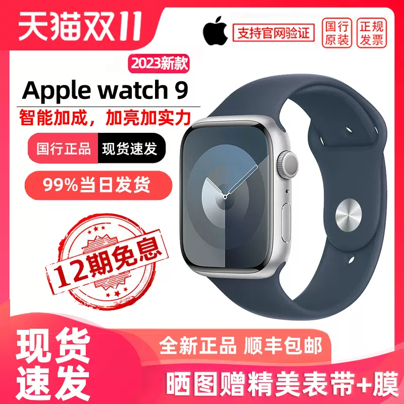新品【12期免息】Apple/苹果Apple Watch Series 9 智能手表iWatch9