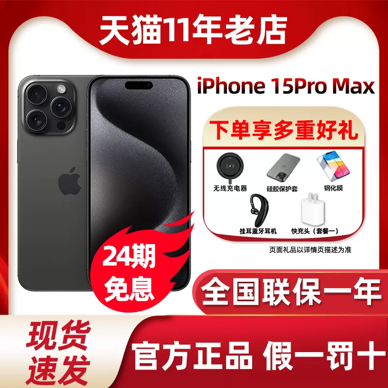 新品【24期免息】順豐包郵Apple/蘋果 iPhone 15 Pro Max全網通5G手機正品國行手機官方正品iphone-Taobao