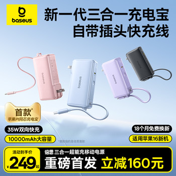 
[3C certification] Beisi three-in-one plug charging bank