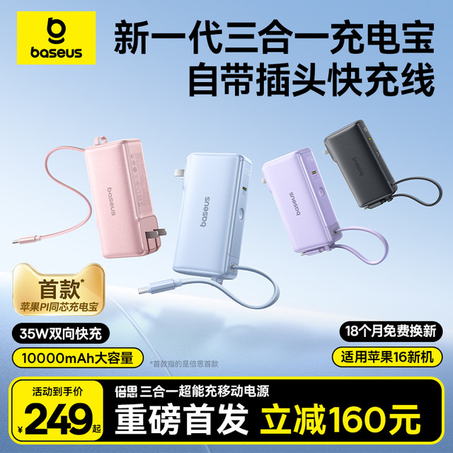 Baseus super charging power bank 2025 new three-in-one with plug and built-in line mobile power supply fast charging suitable for Apple special on the plane 3C certification