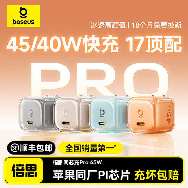 Beisi Tongxin Charging Pro45W/40W Charger is suitable for Apple 17 promax charging head iPhone 17 Air GaN fast charging head mobile phone plug