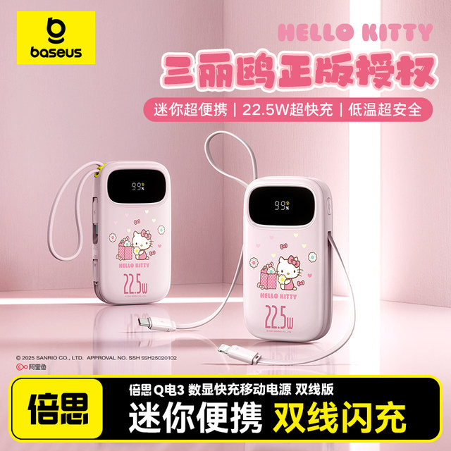 Beisi Sanrio 2025 new large capacity 20000 mAh with cable fast charging mobile power supply suitable for Xiaomi Apple's official genuine product 7
