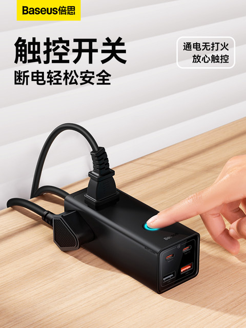 Baseus 65W gallium nitride fast charging plug-in board desktop plug-in ...