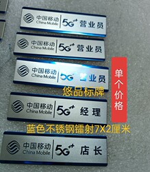 China Mobile Salesperson Store Manager Employee Badge Blue Stainless Steel Name Tag Waiter Cashier