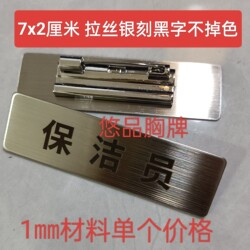 Stainless Steel Brushed Silver Name Badge Cleaner's Supervisor Cleaning to Receive Working Class Long Name Badge Work Nameplate Badge
