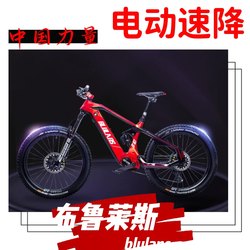 Blulans S10 Blulans Electric Carbon Fiber Soft Tail Downhill Bike