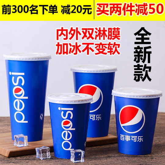 蓋付き使い捨てコーラカップ - 冷たい飲み物に最適 |ペプシとコカ・コーラの便利な紙コップ