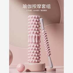 Muscle Relaxation Foam Roller, Non-Slimming Leg Massage Wolf Tooth Stick, Fascia Ball, Yoga Column, Langya Stick Roller Massager