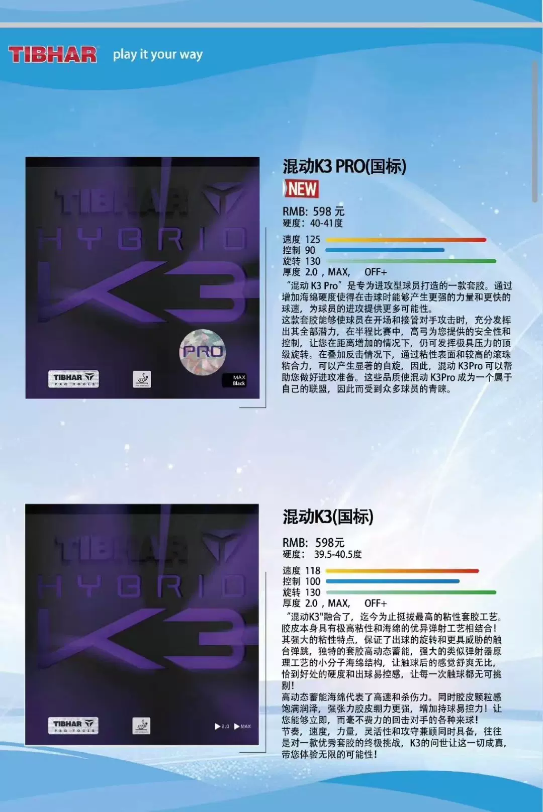 宏图】TIHBAR挺拔K1 K2 PRO乒乓球反胶套胶K3内能海绵