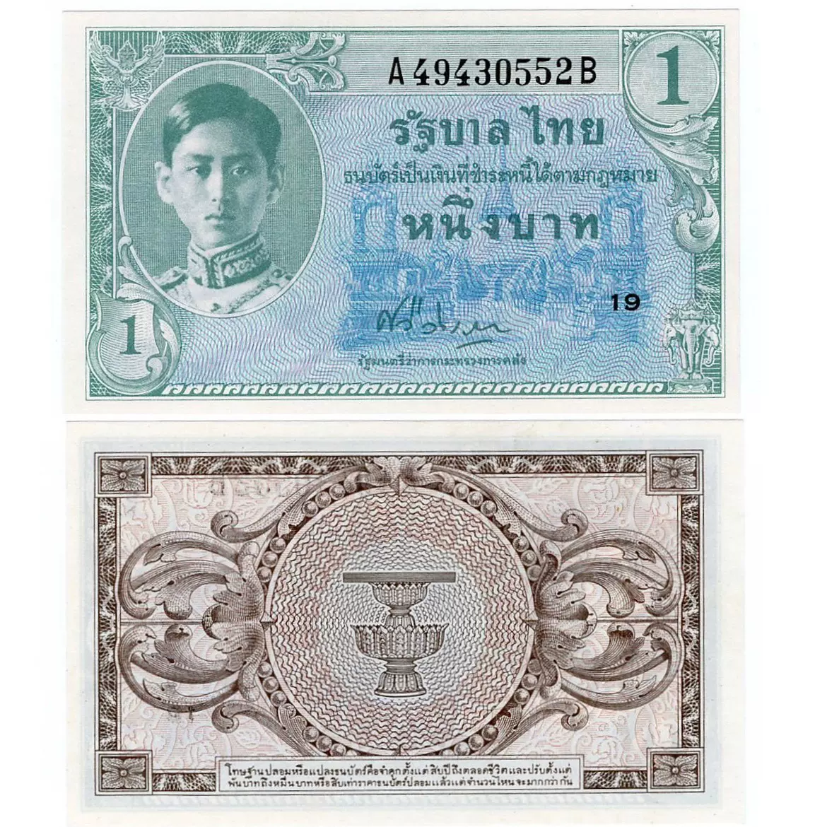 全新UNC 1946年泰国1泰铢纸币外国钱币P-63 稀少拉玛九世-Taobao Malaysia