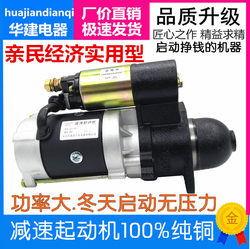 Reduction Starter Motor Diesel Engine Tractor Tricycle Electric Starter Motor Qd1315Ac158Dq5 Pure Copper