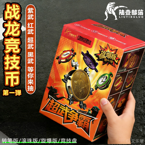 
Dinosaur Battle Dragon Competition Coin Rolling Ball Spin Explosive Version Table Curling Game Battle Disk Children's Educational Toy