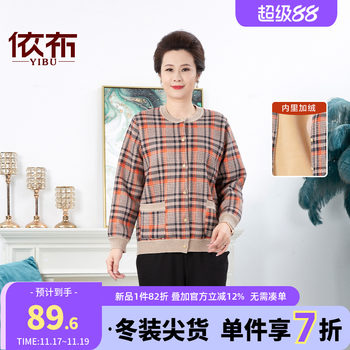 
Yibu middle-aged and elderly mother's winter clothing new velvet sweater jacket warm cardigan for the elderly in their 60s