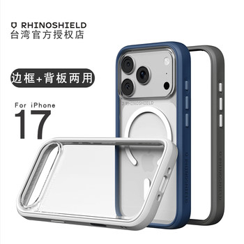 
Rhino Shield iPhone17 anti-fall phone case