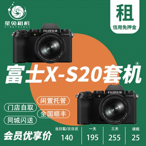 
Star Rabbit Rental Fuji X-S20 Micro Single Camera Rental Single Film Retro XS20 Video Professional Machine No Deposit