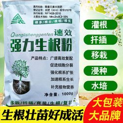 Powerful plant and flower rooting powder, root-promoting liquid, general rooting agent for fruit tree seedlings, cuttings and transplants