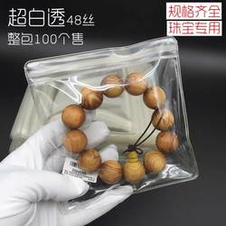 Jewelry Ziplock Bag, Thickened Bracelet Sealing Bag, Transparent Anti-Oxidation Bracelet Packaging, Jewelry Pvc Packaging Bag