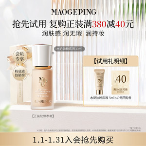
[10 billion subsidy] Mao Ge flat light soft and moisturized cream foundation moisturizing dry skin makeup and makeup