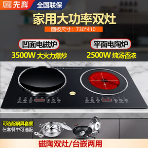 
Xianke double stove induction cooker embedded high power 3500W electric ceramic stove one electric and one ceramic double head induction cooker inlaid