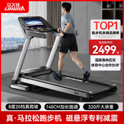 Lijiuji X8 Marathon Treadmill for Home Use, Gym-Specific, Foldable, Silent, Indoor Climbing, Large Commercial Model