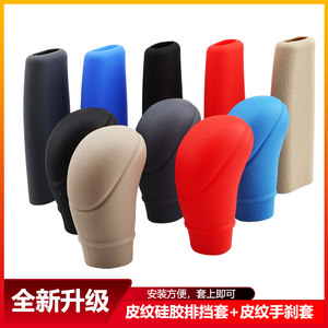 
Automobile manual gear automatic gear head silicone protective cover vehicle excavator oval anti-slip gear set handbrake cover