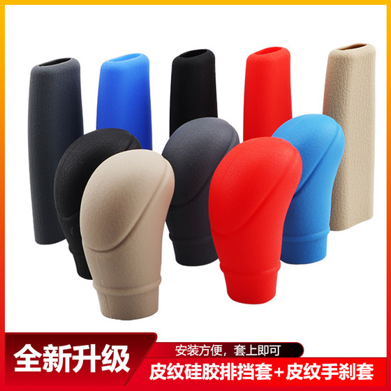 
Automobile manual gear automatic gear head silicone protective cover vehicle excavator oval anti-slip gear set handbrake cover