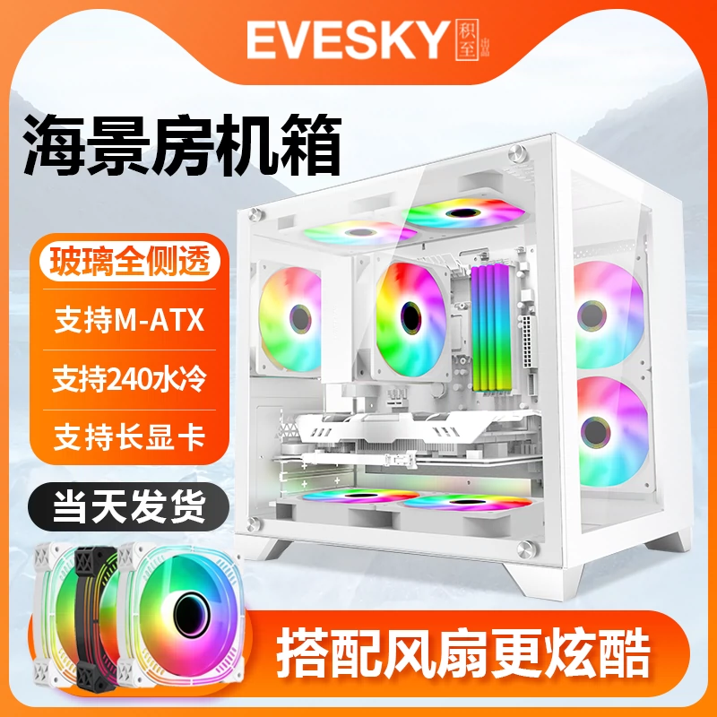 积至EVESKY 海景房MINI电脑机箱台式主机m-atx白色侧透暴风雪S920-Taobao