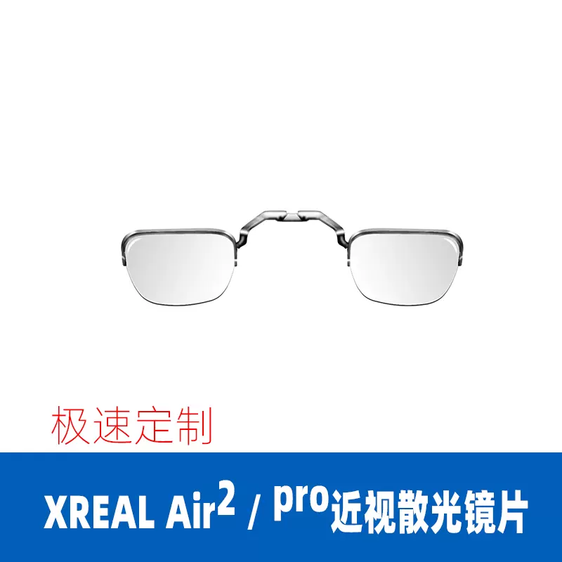 XREAL Air 2 / Air 眼鏡系列AR眼鏡近視鏡片防藍光散光快速定製-Taobao