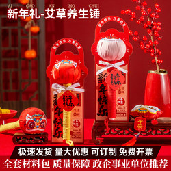 Health-Preserving Mugwort Hammer Practical Gift 2026 Year of the Horse Meridian Tapping Device Massage Hammer for Employee Benefits and Souvenirs