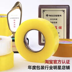 【New Product Flash Sale】Thickened Sealing Tape Hot-Selling Thick Tape Large Roll Sealing Tape High Adhesion Tape Wide
