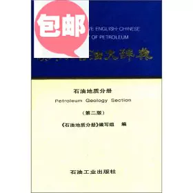 英汉石油大辞典：石油地质分册（第2版）/《石油地质分册》-Taobao