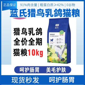 
Lan's pigeon cat food adult cat kitten universal fattening hair and cheeks full price natural grain high protein freeze-dried cat food