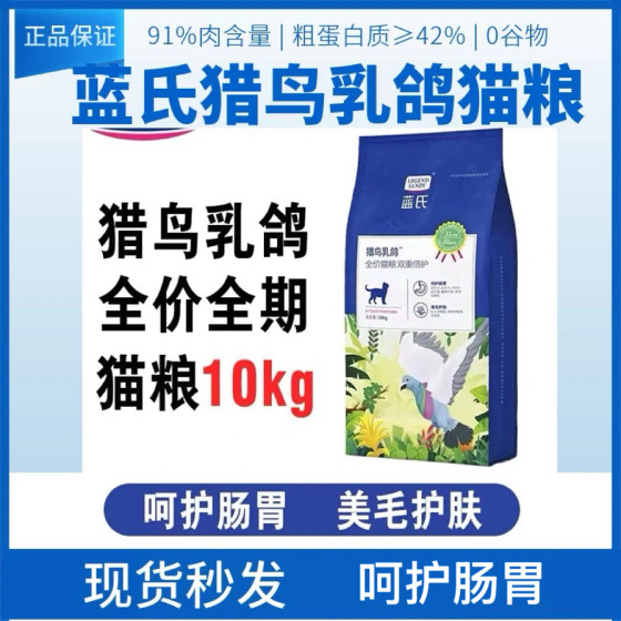 
Lan's pigeon cat food adult cat kitten universal fattening hair and cheeks full price natural grain high protein freeze-dried cat food