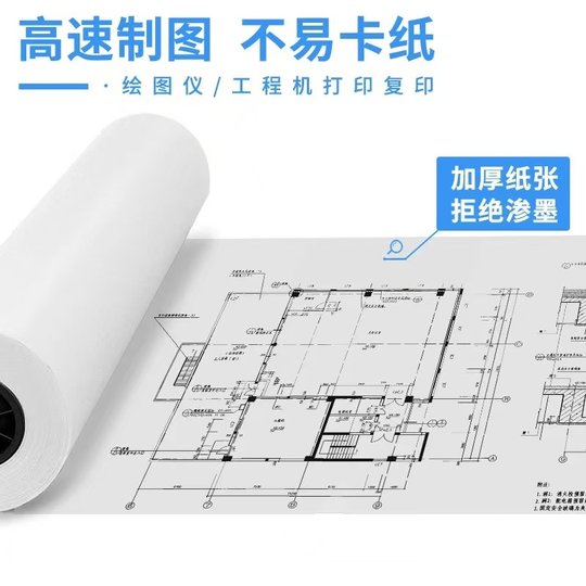 Xingye エンジニアリング画用紙 - cad 図面用プロッター印刷用紙