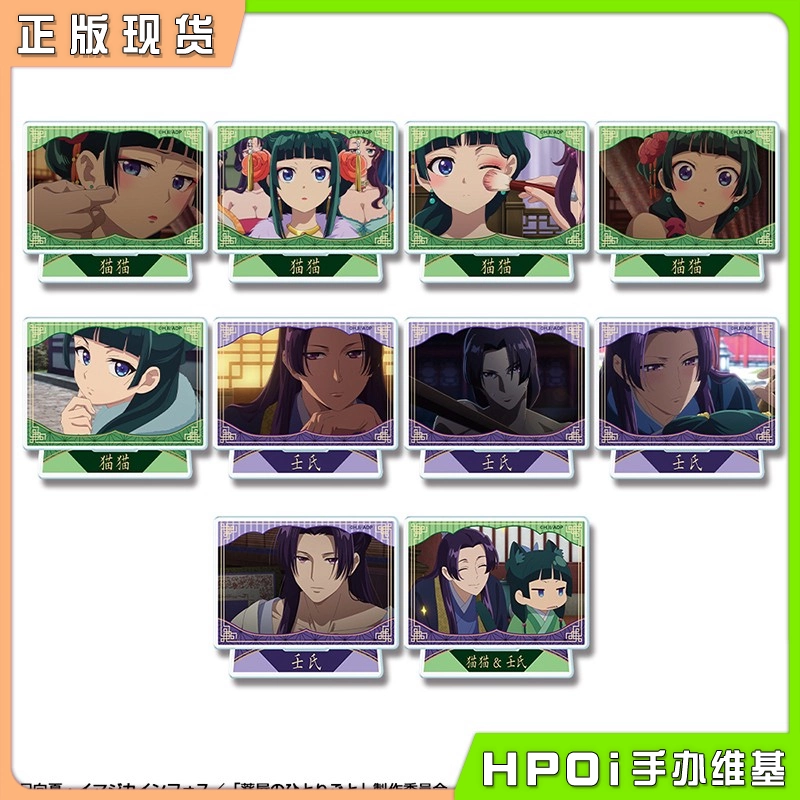 License Agent 药师少女的独语 猫猫 亚克力立牌周边
