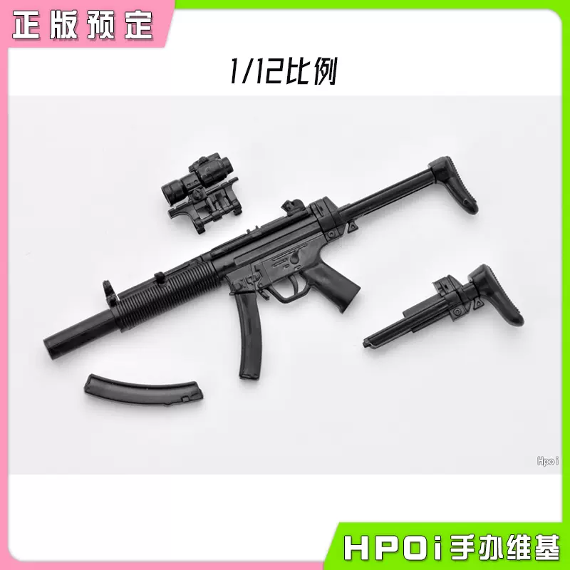 TOMYTEC 小军械库 LA026 MP5 SD6 拼装模型 手办