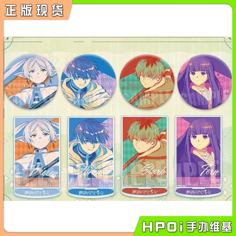 BH 葬送的芙莉莲 POP TONE吧唧徽章 立牌 周边