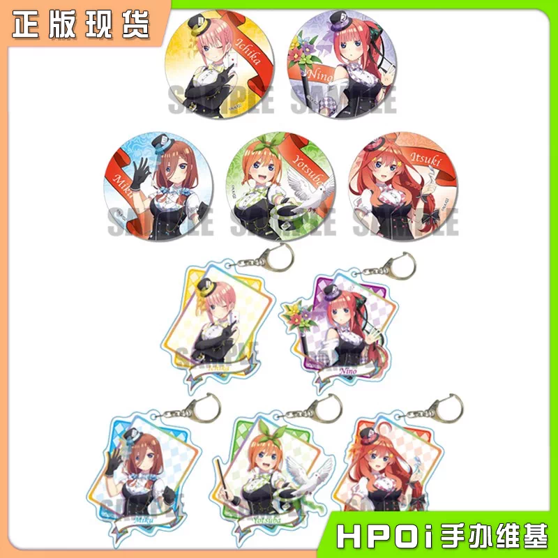 BH 五等分的新娘 吧唧徽章 挂件 魔术师ver 周边