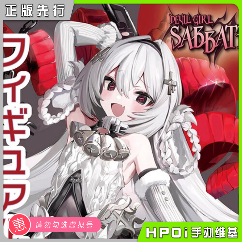 UnionCreative UC 恶魔女孩 安息日 手办