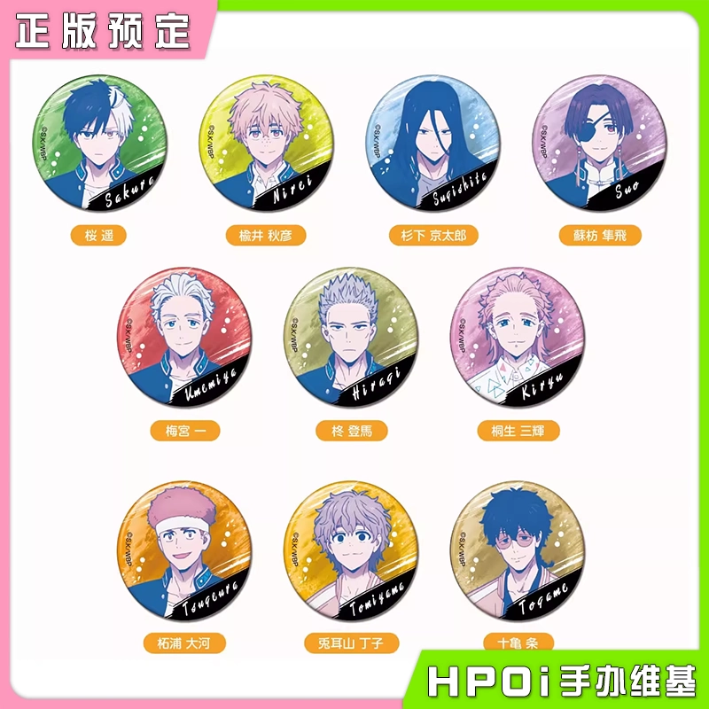 万代 WIND BREAKER 防风铃 水彩风吧唧徽章 再版周边