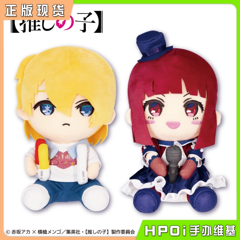 TAITO我推的孩子fufu 阿库亚 有马加奈 毛绒玩偶周边