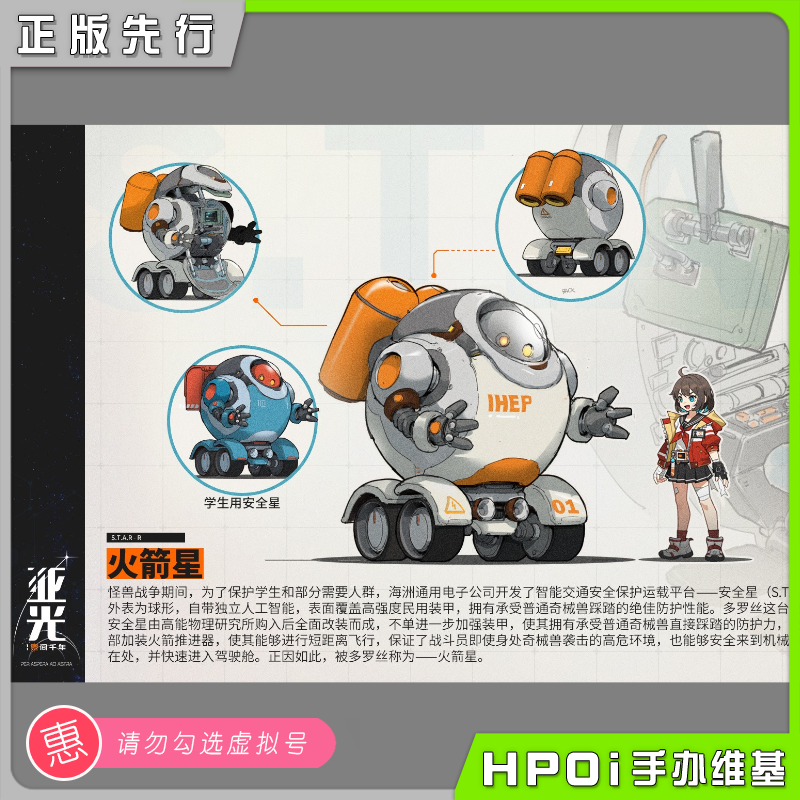 HeatBoys 亚光 星间千年 火箭星 手办