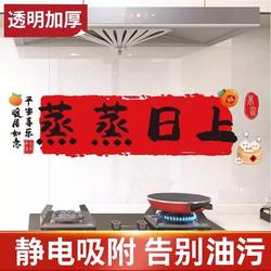 Wallpaper Kitchen Oil-Proof Stickers Static Electricity Waterproof and Moisture-Proof Prosperity and Prosperity Housewarming Decoration New Home Decoration Supplies