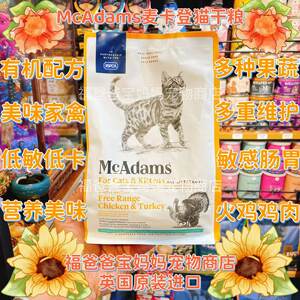 
[Boss Fu] British McAdams McAdams Cat Main Food Dry Food Chicken Turkey Recipe Gastrointestinal Care