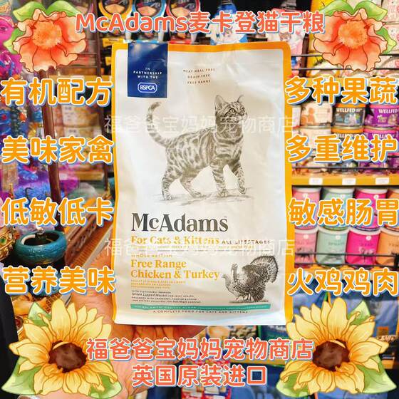 
[Boss Fu] British McAdams McAdams Cat Main Food Dry Food Chicken Turkey Recipe Gastrointestinal Care