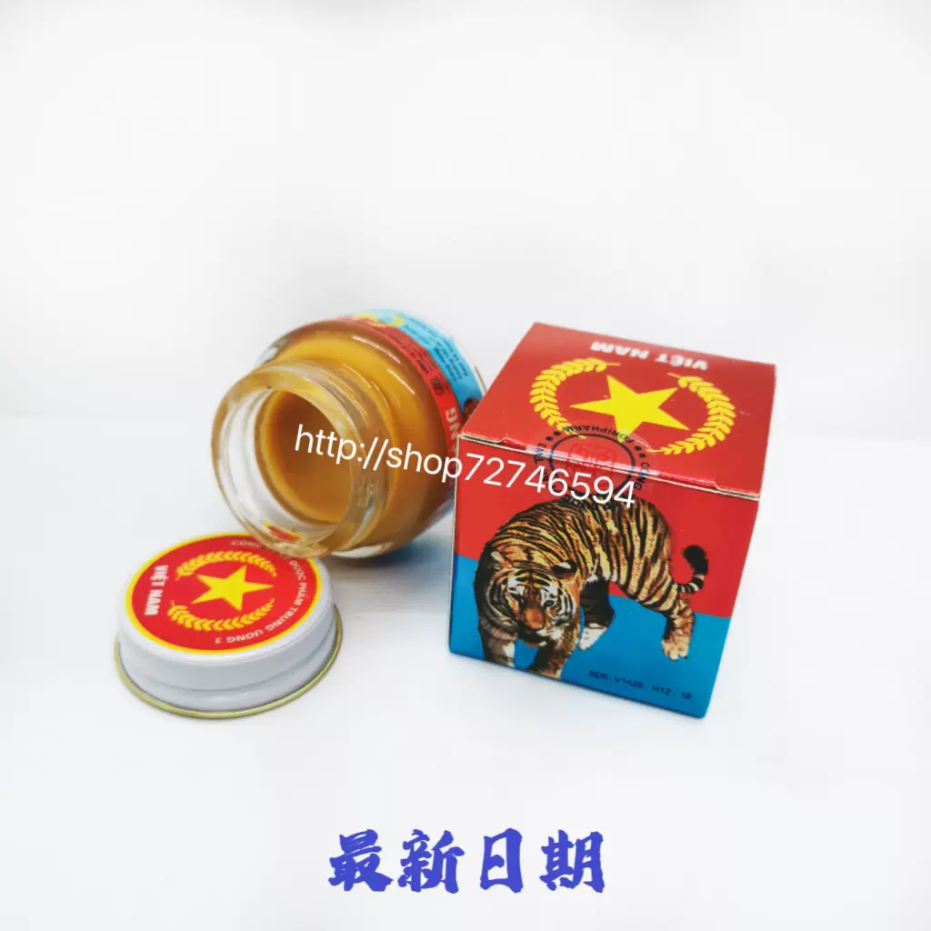 包邮 越南军膏原装正品五角星军膏白虎活络膏风骨颈椎腰腿红虎膏