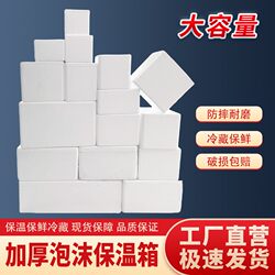 Foam Box, Thickened Insulated Box, Special for Express Delivery, Enlarged Fresh-Keeping Box, E-Commerce Wholesale, Fruit Cultivation, Vegetable Foam Box